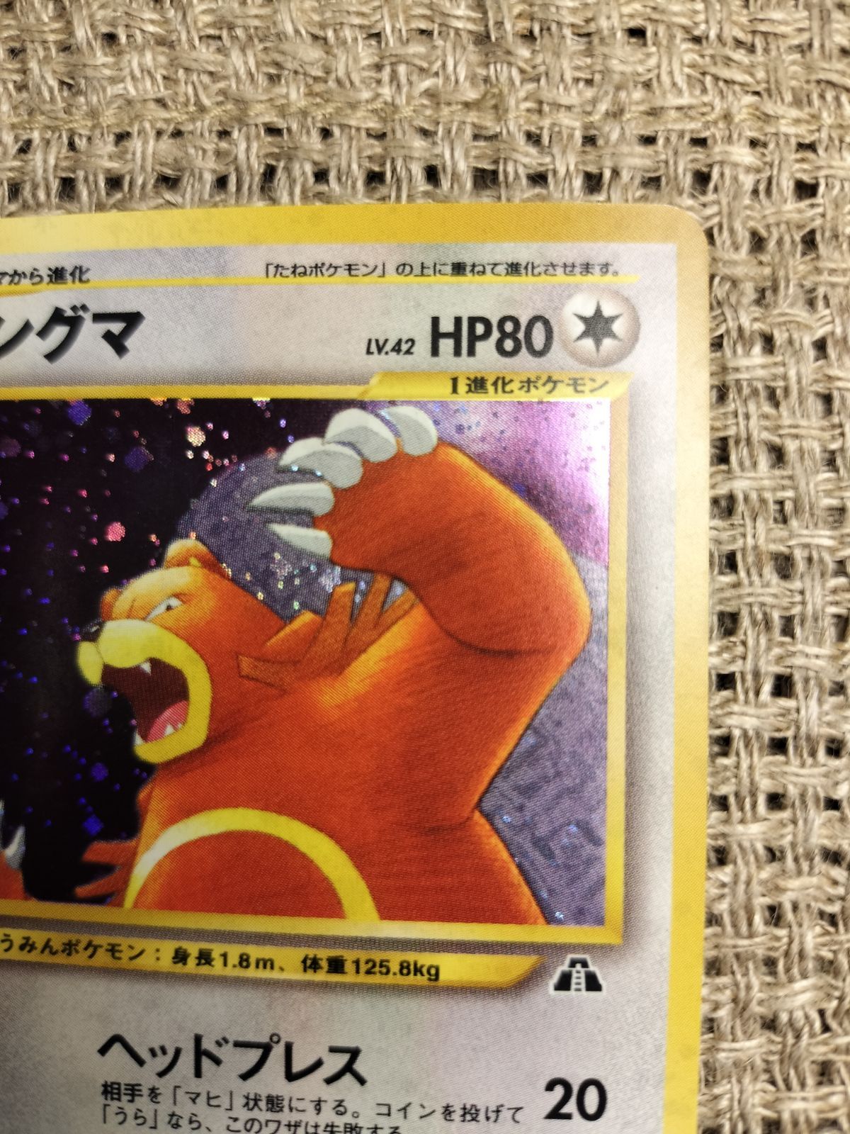 NO011_【極美品】リングマ_ポケモンカード_旧裏 - メルカリ