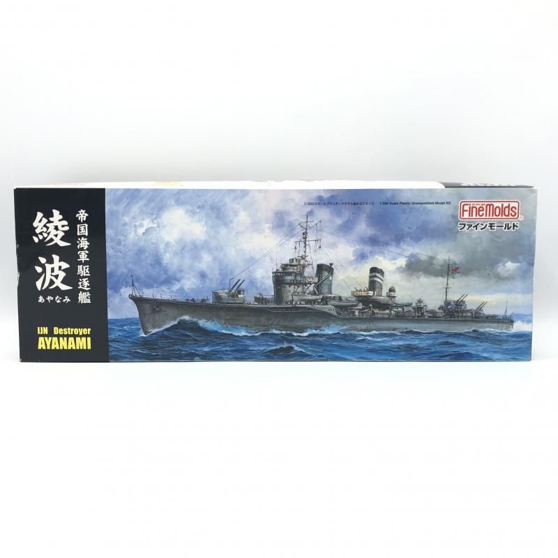 【中古】ﾌｧｲﾝﾓｰﾙﾄﾞ 1/350 帝国海軍駆逐艦 綾波 未組立品 ｽｹｰﾙﾌﾟﾗﾓﾃﾞﾙ[13]