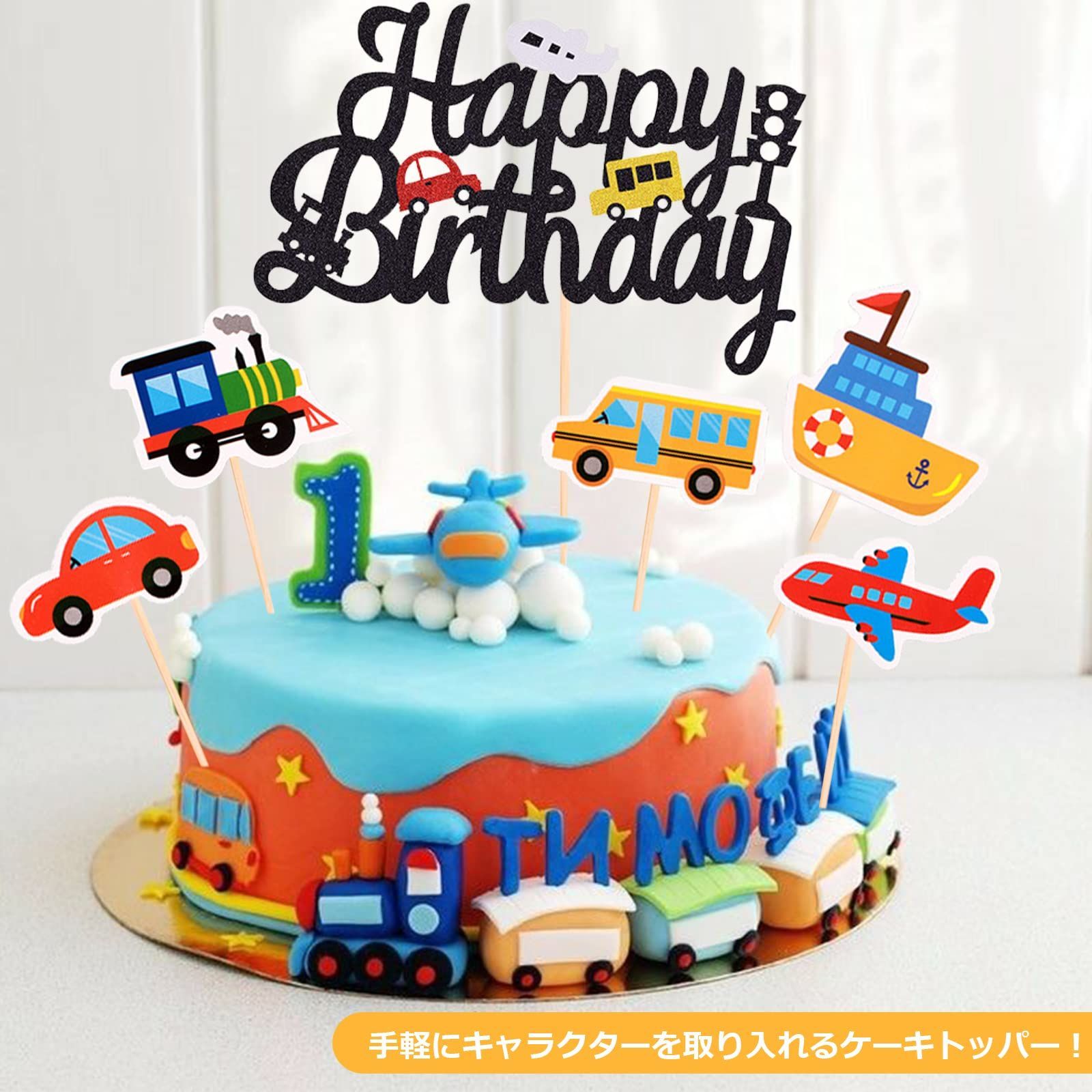 Paready ケーキトッパー 誕生日 ケーキ飾り 車 ケーキピック ケーキ挿入カード 6点セット Happy Birthday バースデー ケーキ  デコレーション カップケーキ 飾り 男の子 乗り物 - メルカリ