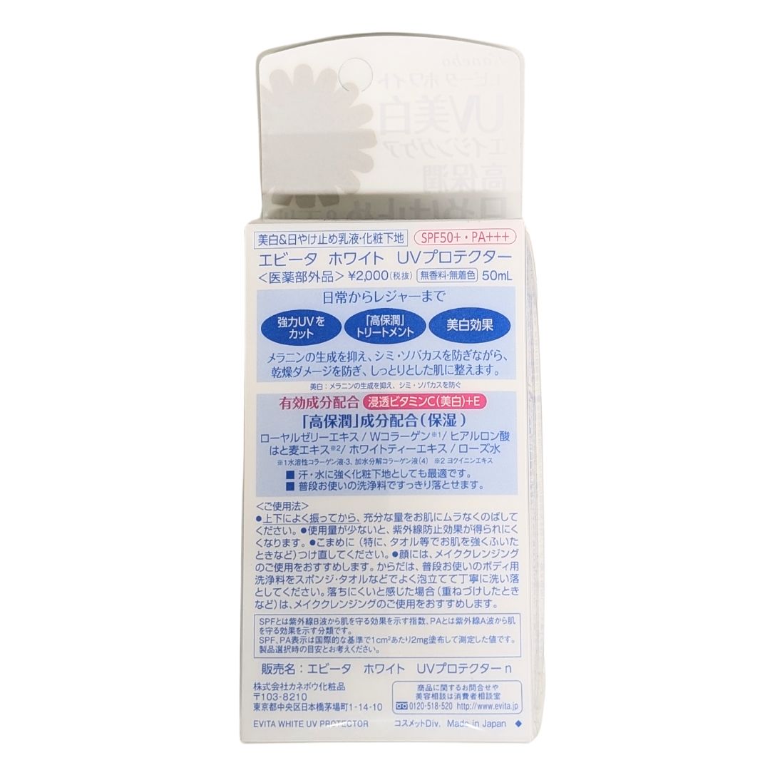 【新品】EVITA エビータ ホワイトUVプロテクター 50mL UV美白 エイジングケア 日焼け止め＆下地 SPF50+ PA+++ 【医薬部外品】