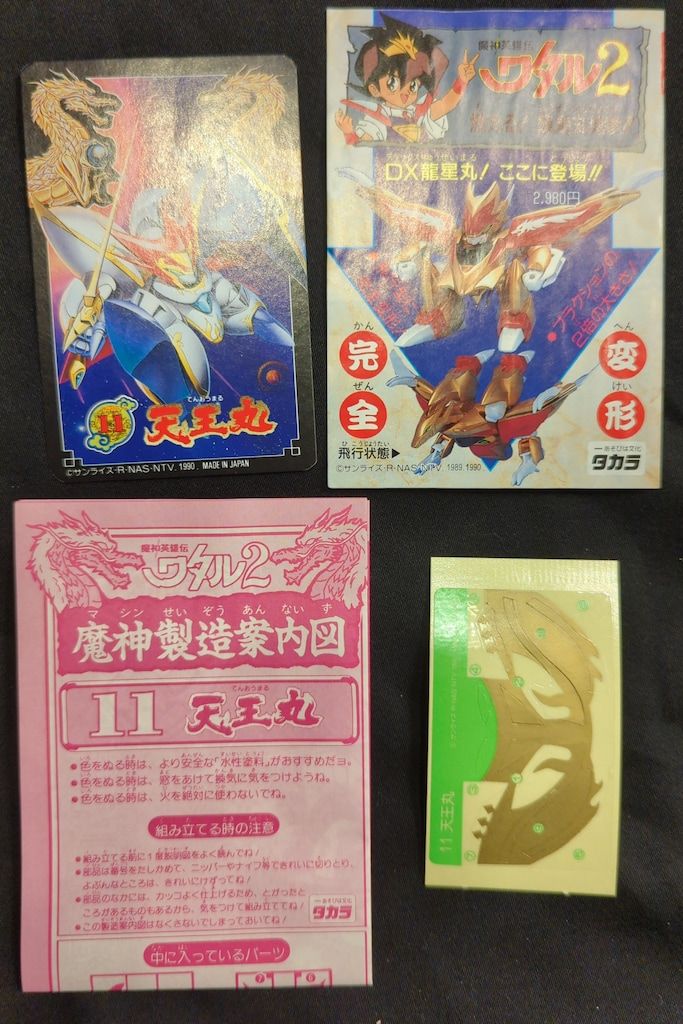 タカラ 魔神大集合 魔神英雄伝ワタル 天王丸 11 - メルカリ