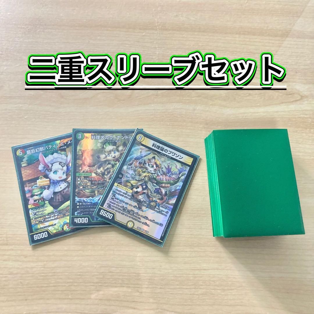 本格構築 【白緑ドリームメイト】 デッキ＆二重スリーブ