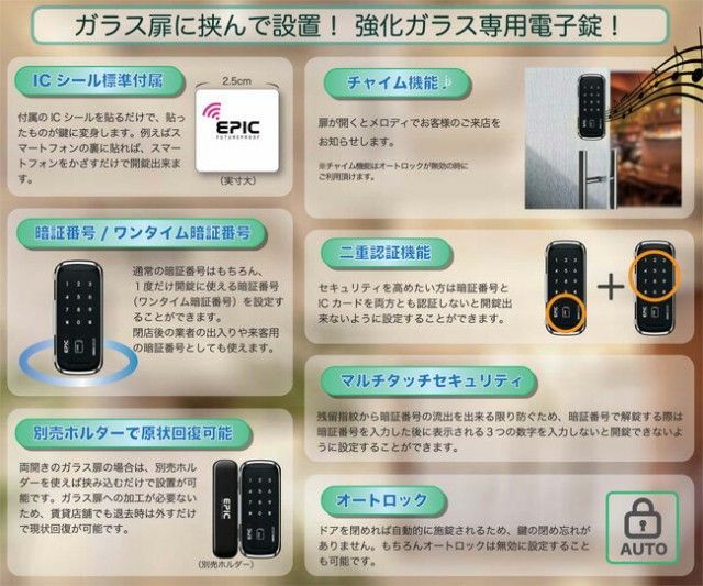 電子錠 ガラス扉専用 入店音が鳴る [EPJP-ES303G] EPIC エピック 店舗 