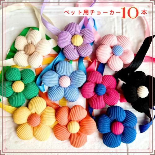 専用商品 トリミングチョーカー お正月 100個 専用商品 トリミング