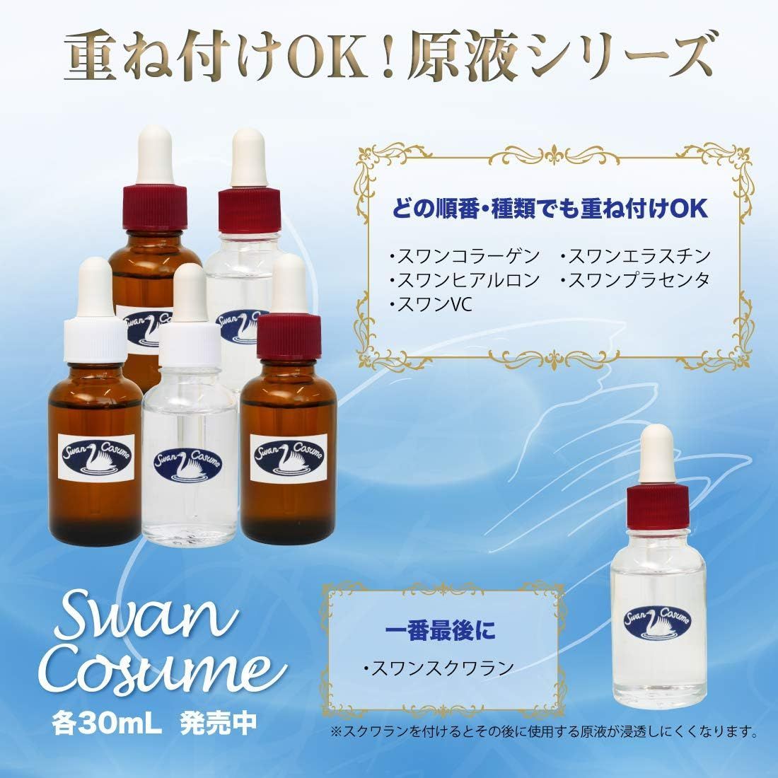スワンミネラル原液 エラスチン原液 スワンエラスチン 100% 30mL スワンコスメ