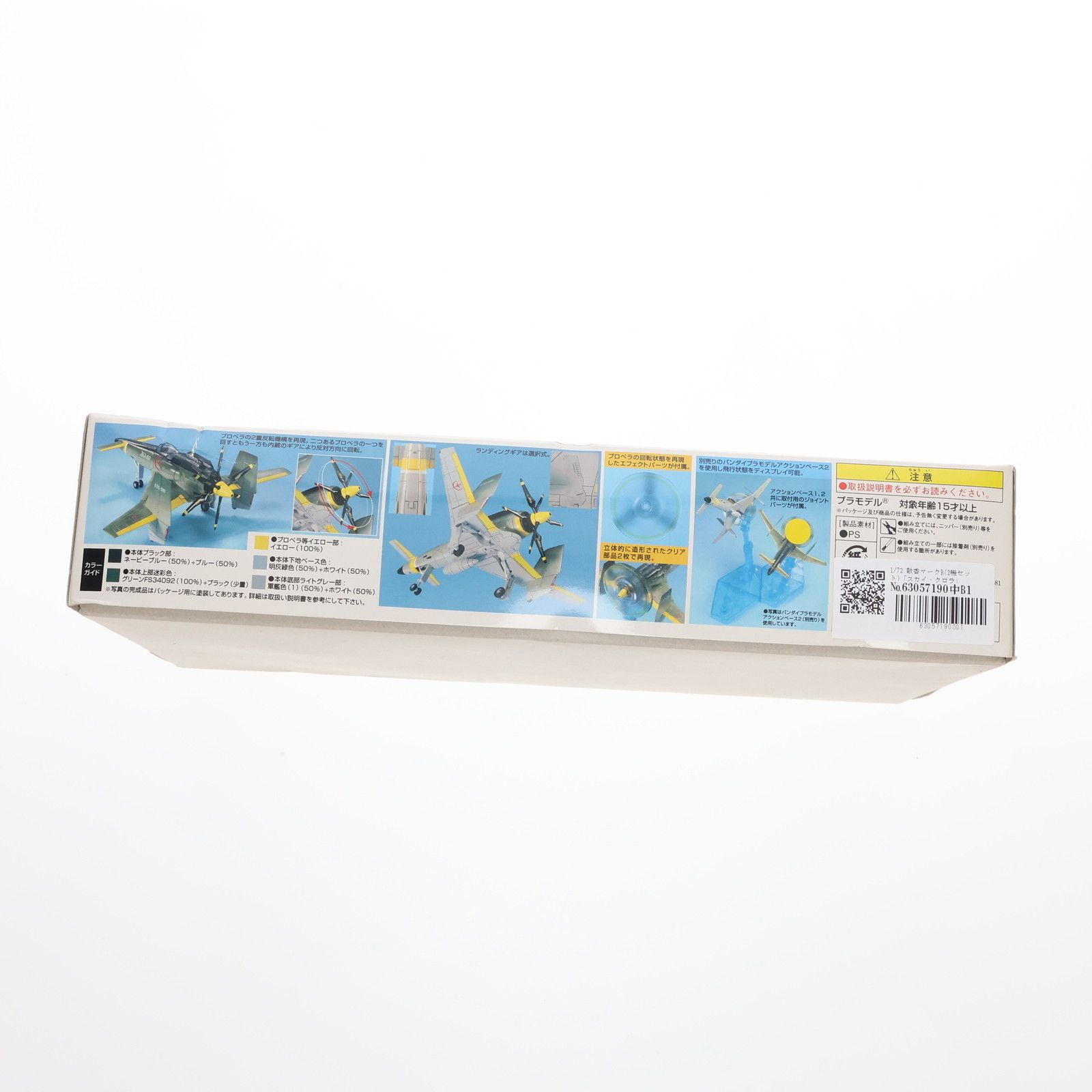 EXモデル37 1/72 散香マークB(2機セット) スカイ・クロラ プラモデル