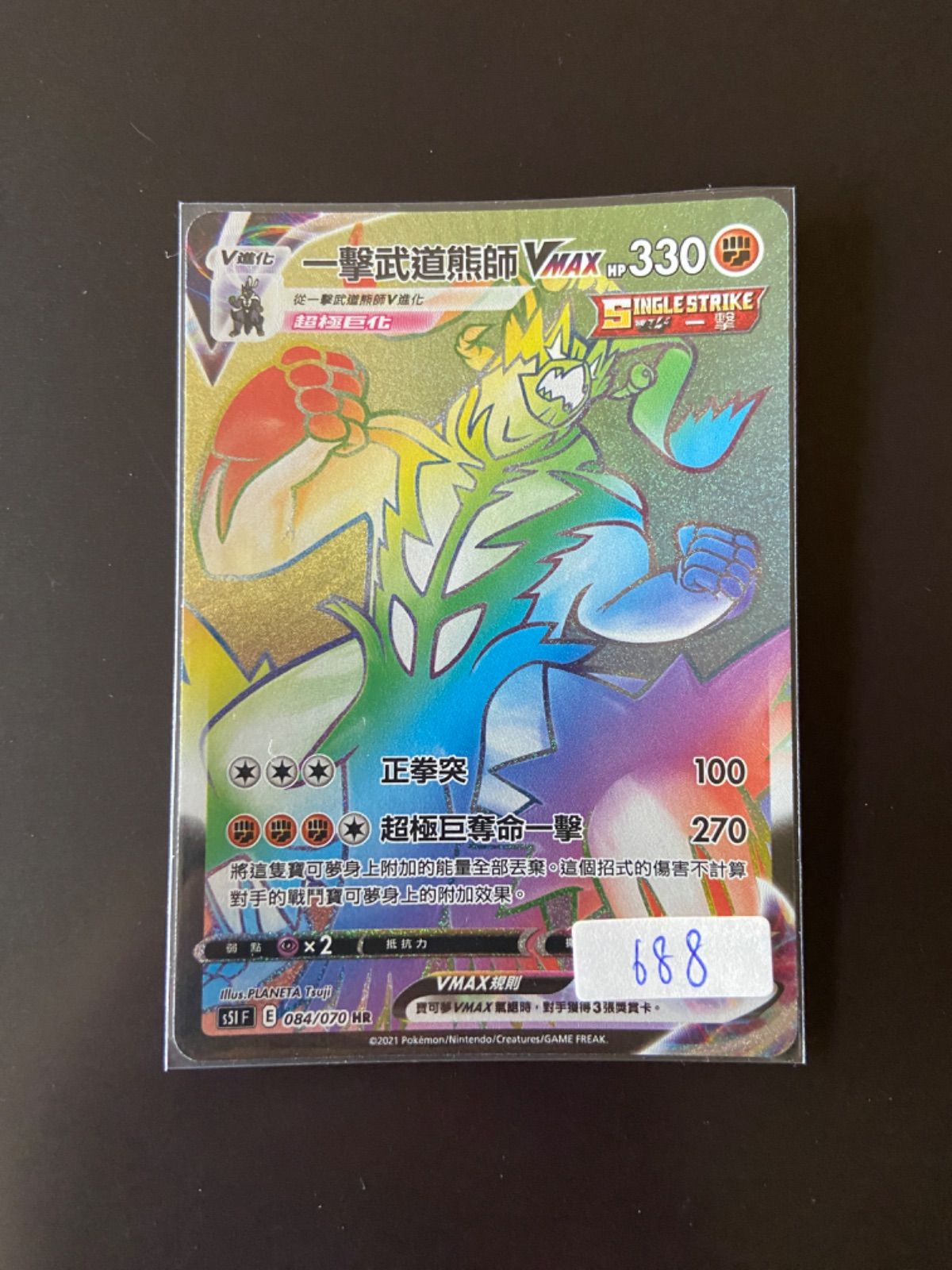 ポケモンカード S5I 084/070 HR いちげきウーラオスVMAX 台湾語