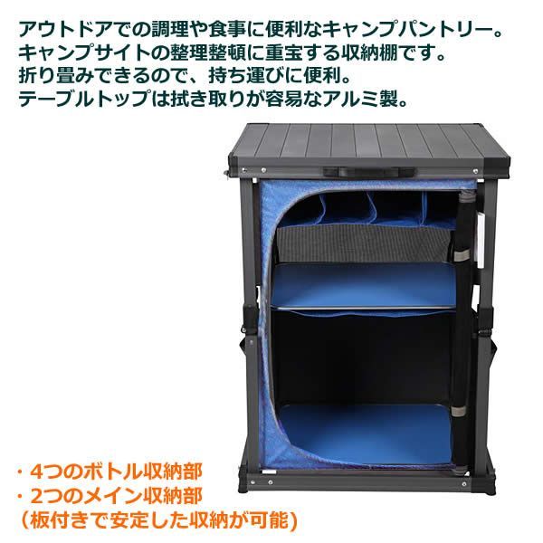 TIMBER RIDGE ティンバーリッジ キャンプパントリー ブルー マルチ