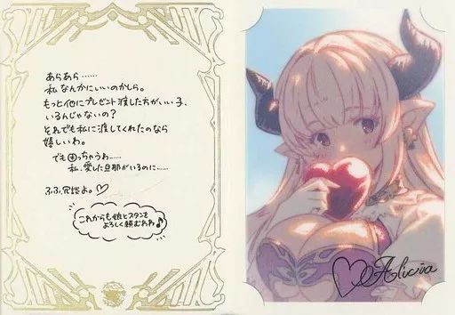 中古】紙製品 アリシア ブロマイド付きメッセージカード 「GRANBLUE