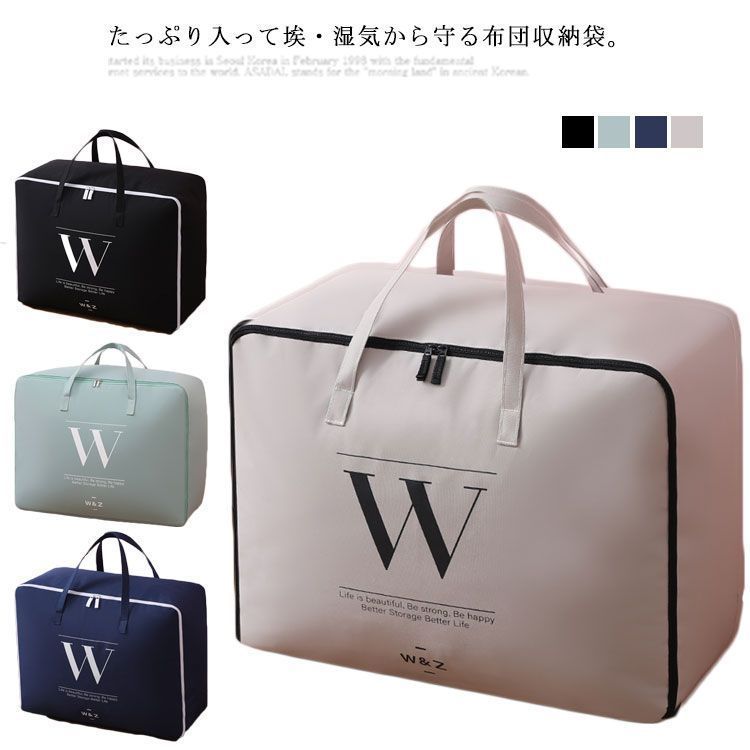 送料無料 衣類 布団 収納 収納ケース 75L 大容量 布団収納袋 押入れ収納袋 衣類収納 収納ボックス コンパクト 防水 防塵 おしゃれ 大きサイズ ベット下 押入れ収納 ふとん収納袋 衣装収納袋 #lan1587