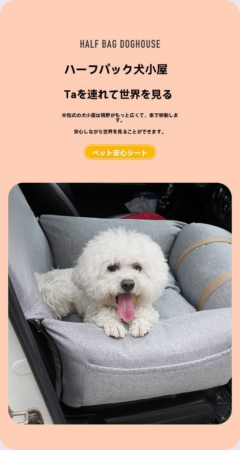 固定式車用犬用ベッド