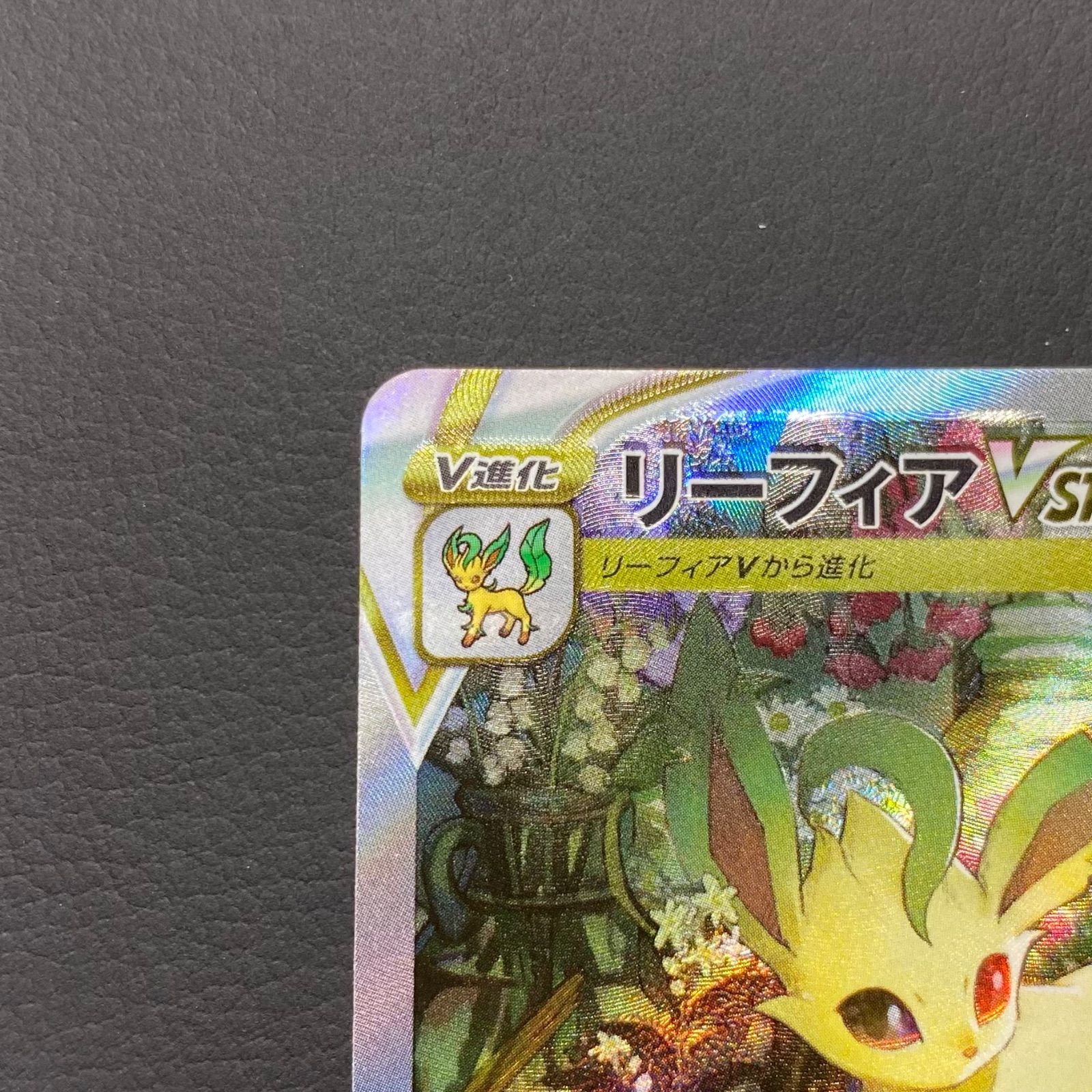 美品】リーフィア VSTAR SAR ポケモンカード - メルカリ