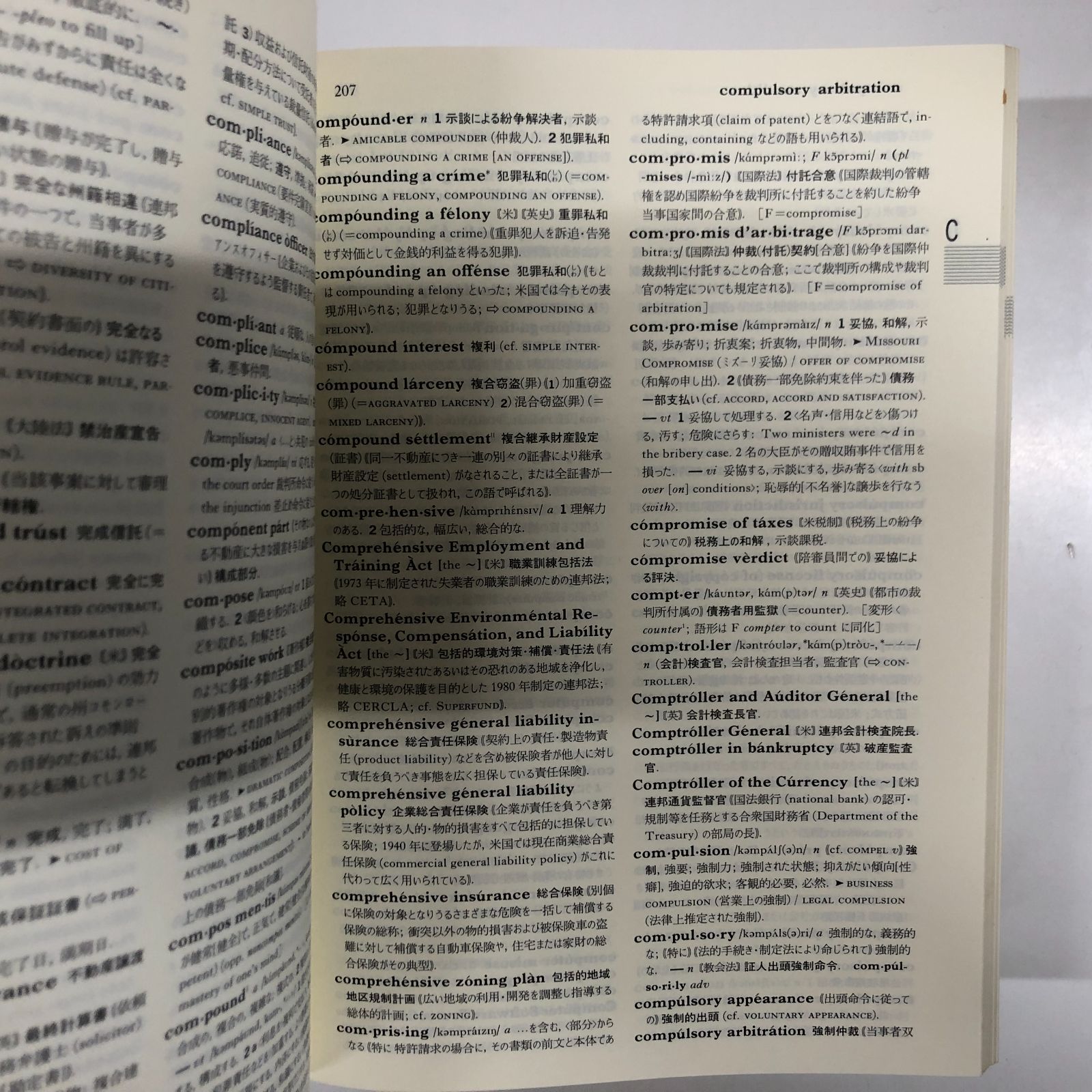 ◇[K]英米法律語辞典 Koyama's Dictionary of Anglo-American Legal
