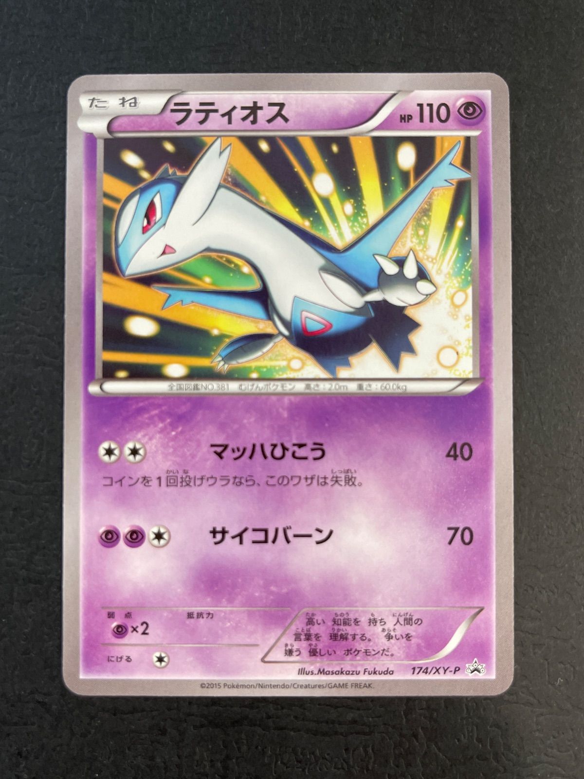 ラティオス　カード ラティオスEX | ポケモンカードゲーム公式ホームページ