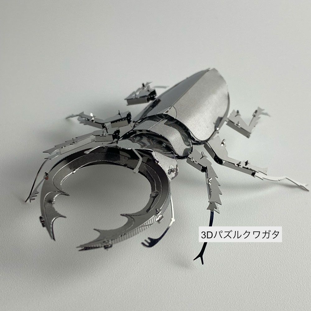 最大15%OFFクーポン 3Dメタルパズル 昆虫シリーズ クワガタ 虫 昆虫 - メルカリ 立体パズル