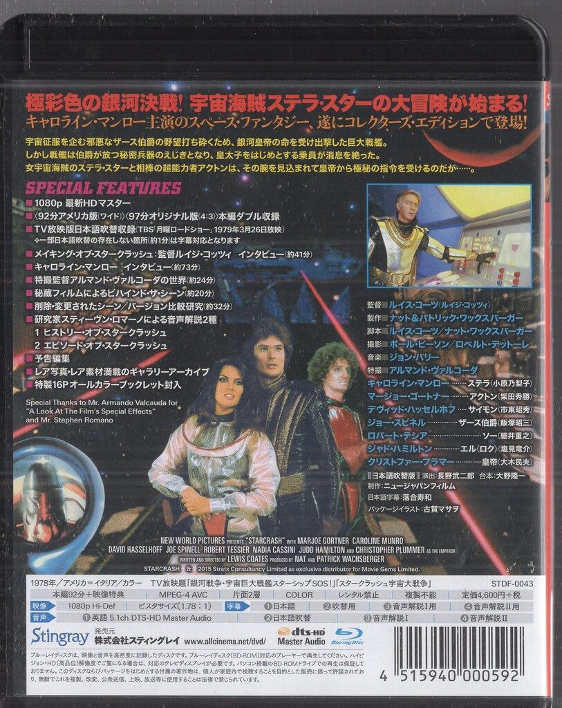 スティングレイ 外国映画Blu-ray スタークラッシュ 超 特別版