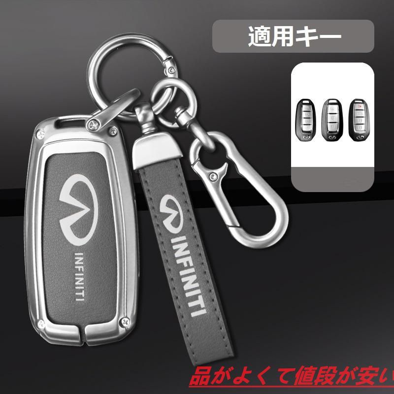 インフィニティシルバー/グレースマート キーケース 車 キーカバー キーホルダー 電波障害なし 優質なTPU材料を使用して 耐衝撃B番 新品