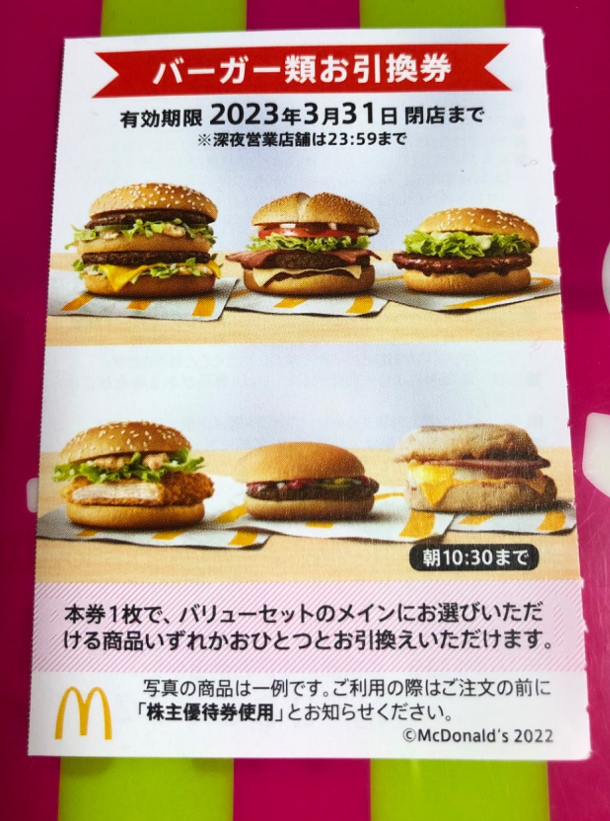 マクドナルド 株主優待 バーガー類引換券 20枚 最大51%OFFクーポン