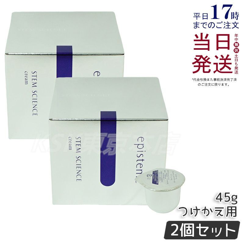 <新品> エピステーム ステムサイエンスリフトクリームb つけかえ用 45g エピステーム / ステムサイエンス リフトクリームの公式商品情報
