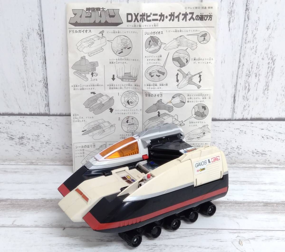 BANDAI 時空戦士 スピルバン DXポピニア・ガイオス - メルカリ