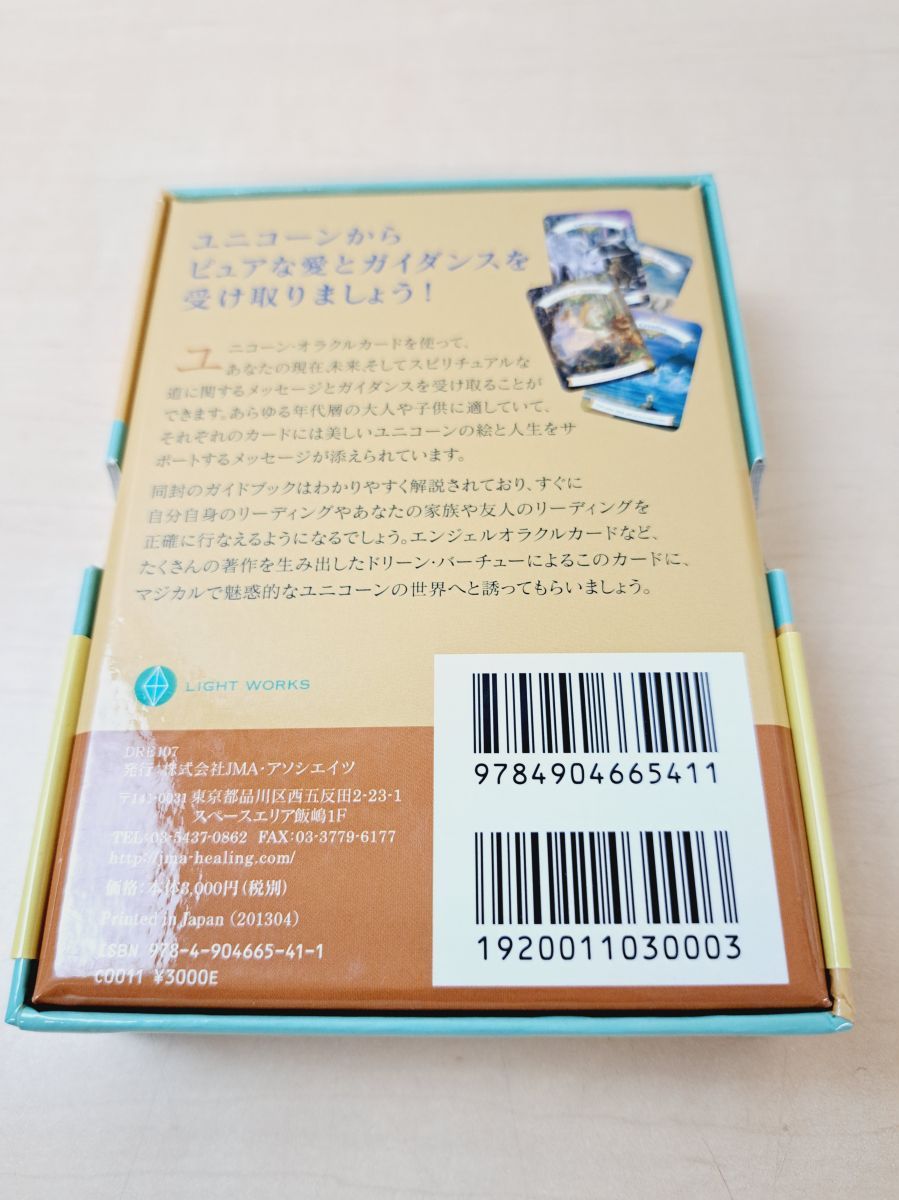 絶版品✨ユニコーンオラクルカード シークレットガーデンボックス