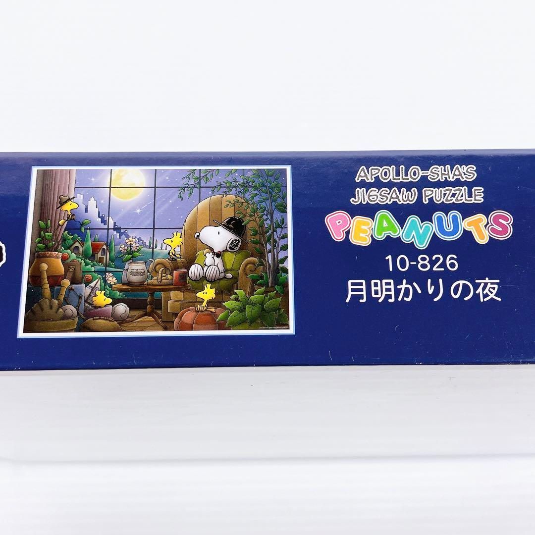 通販 送料無料  希少・廃盤品】【未開封】SNOOPY月明かりの夜 ジグソーパズル ジグソーパズル