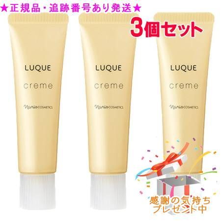 ナリス ルクエ クリーム 30g 3本セット Naris ナリス ルクエ3 クリーム 30g 3個セット プレゼント付 【公式通販】