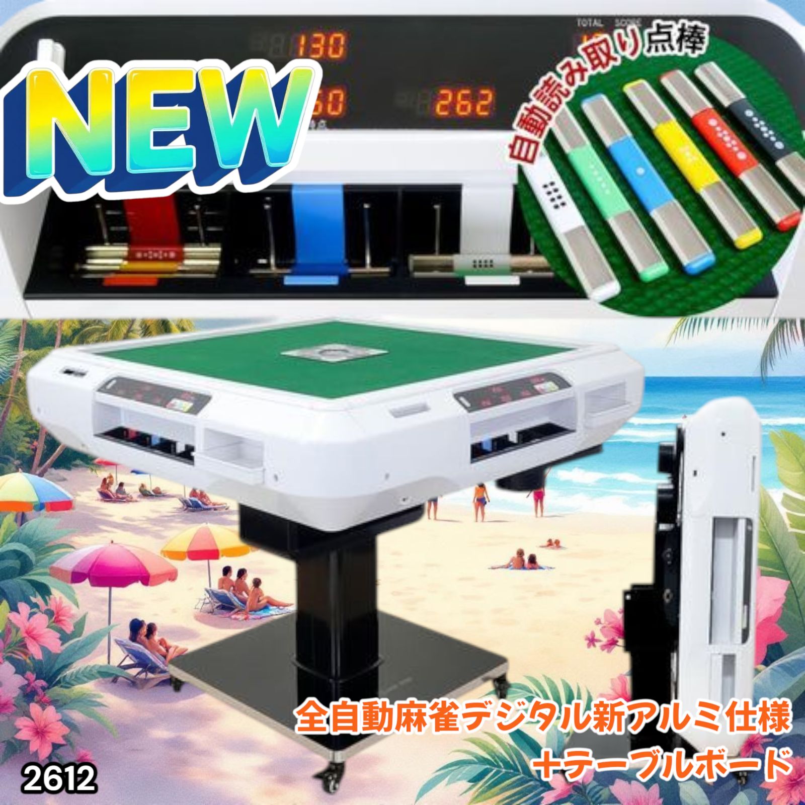 全自動麻雀卓 点数表示 点棒計算表示 麻雀テーブルボード付き アルミ脚 2612 2612 全自動 麻雀 デジタル 表示 アルミ脚タイプ テーブルボード