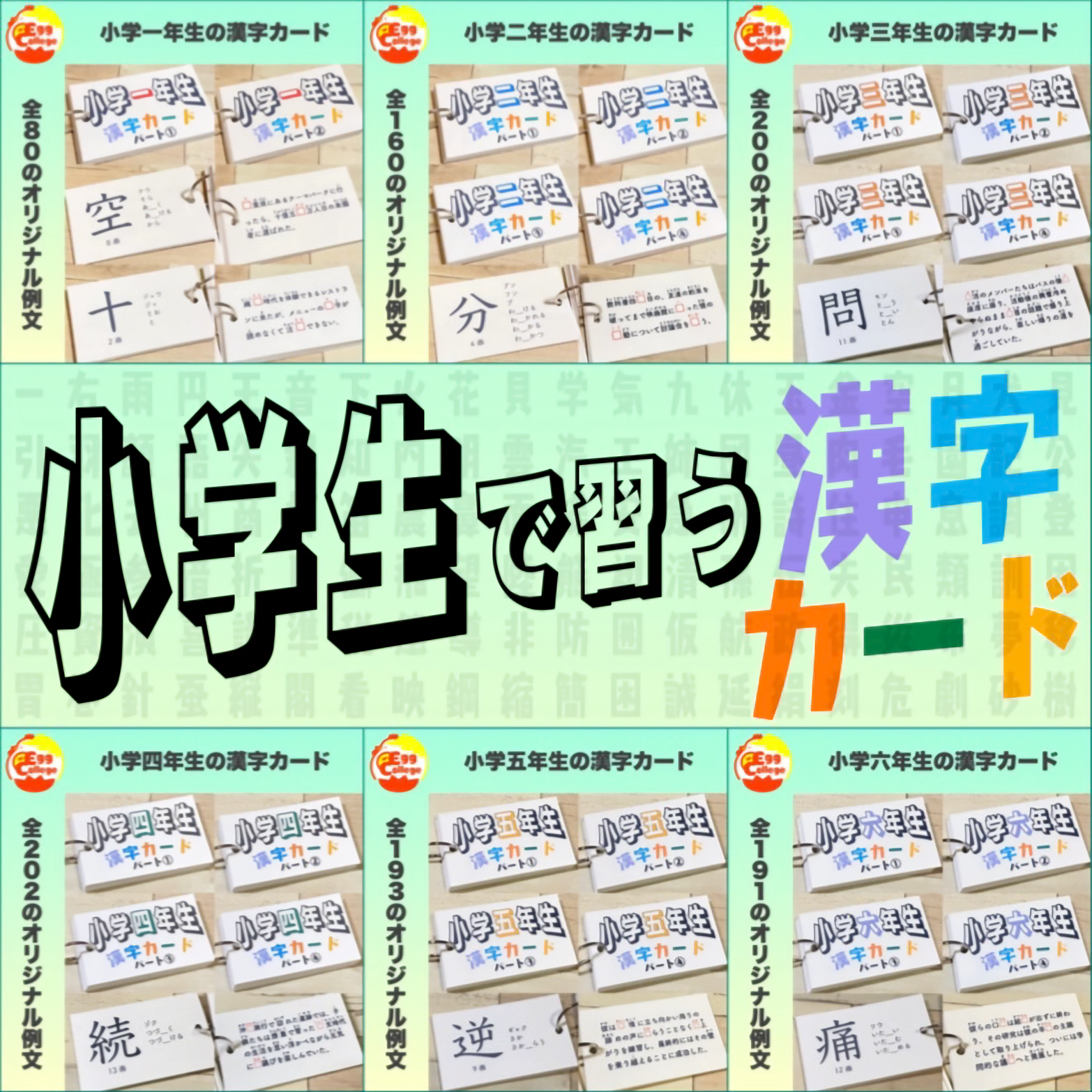 小学一年生　漢字カード　暗記カード　小学生　テスト対策　国語　検定　入学準備　小学受験　受験対策　幼稚園　保育園　1年生　2年生　知育教材　知育玩具