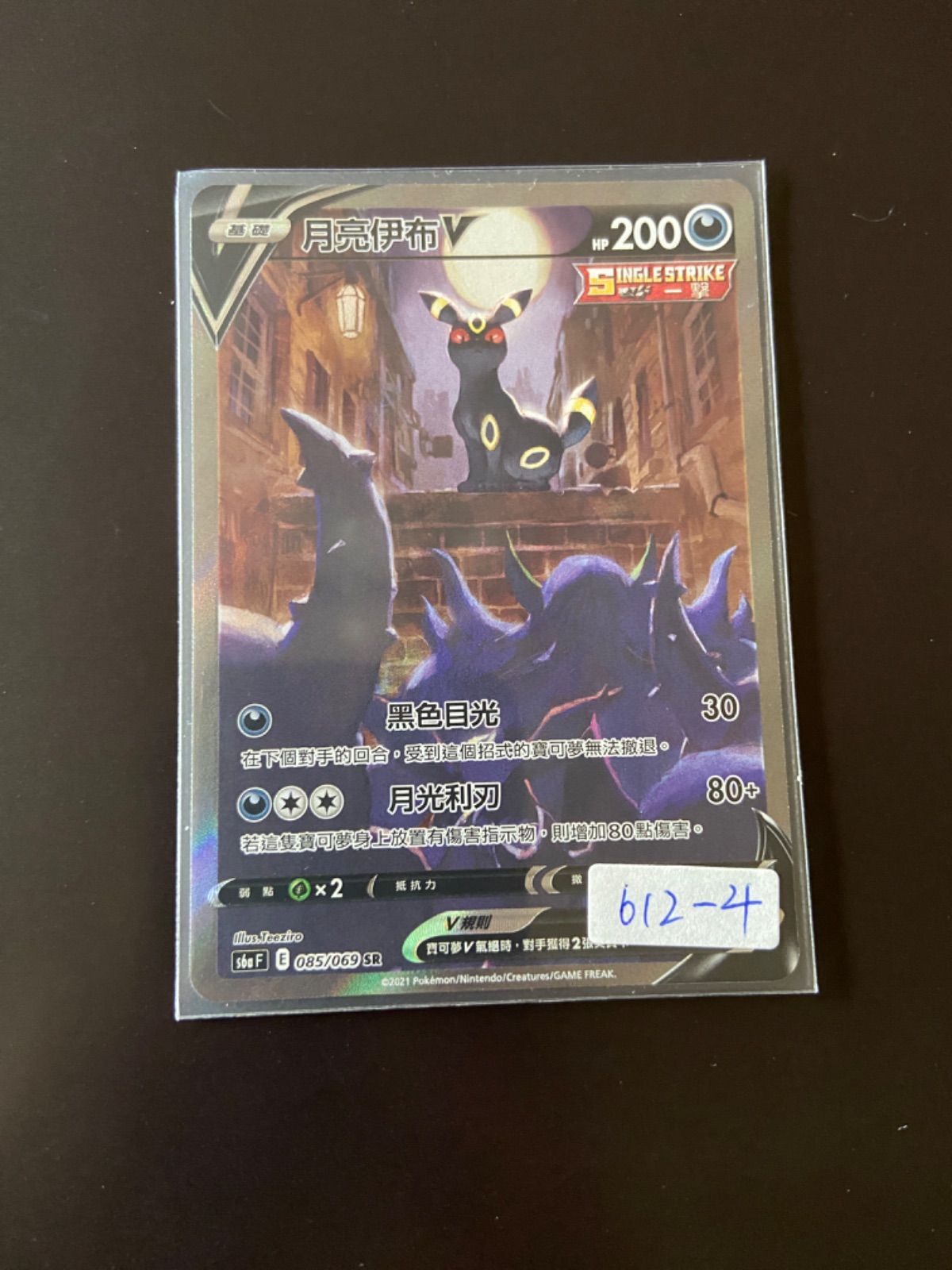ポケモンカード ブラッキー　SR中国語 ポケモンカード ブラッキーVMAX SA HR 中国語 - メルカリ