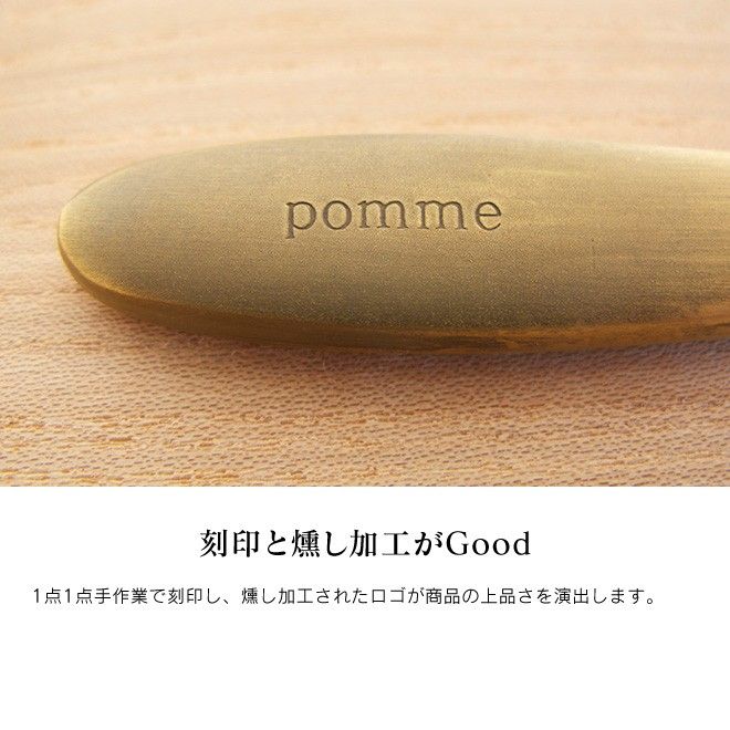 pomme ステンレス