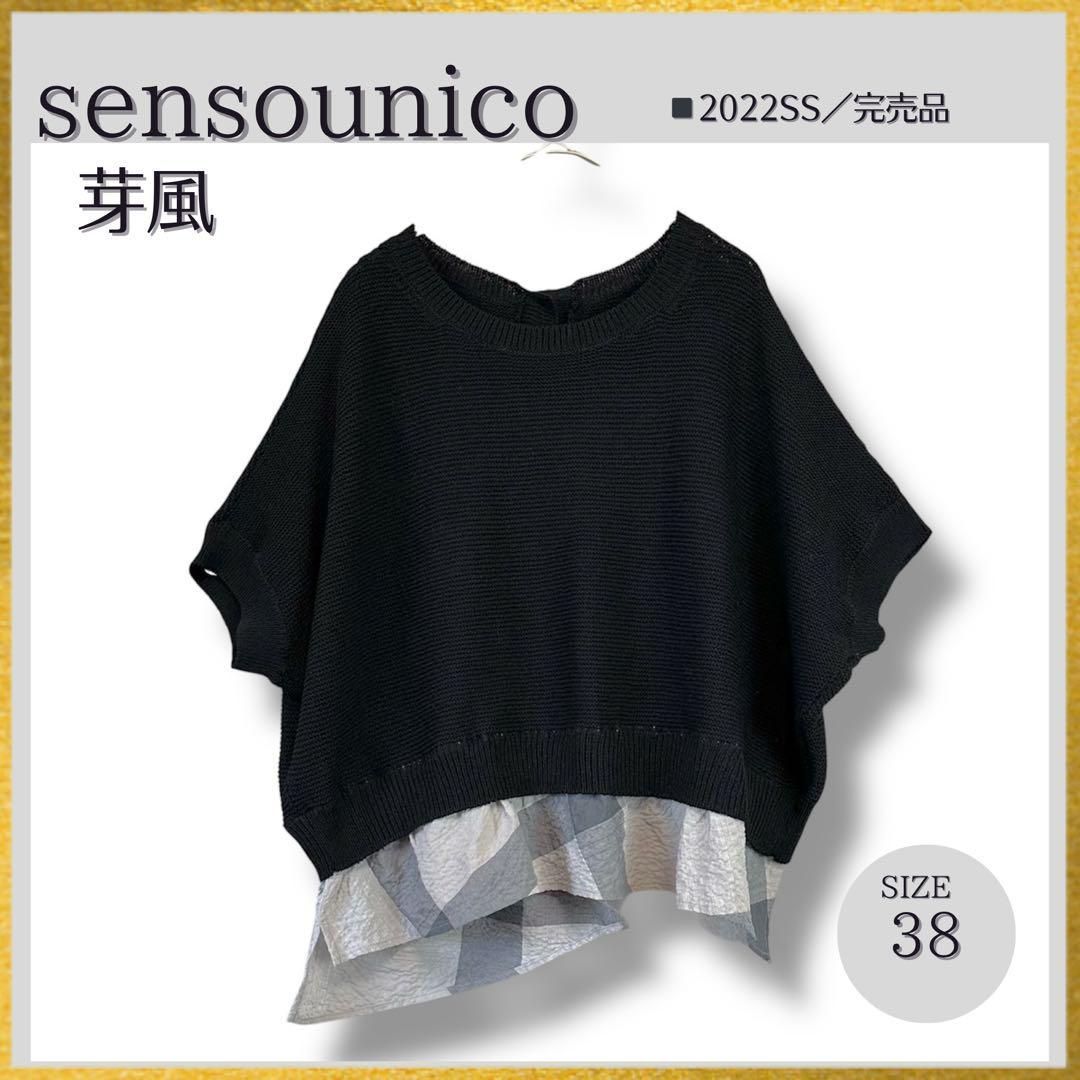 22SS 極美品 sensounicoセンソユニコ 芽風メフウ コットンリネン