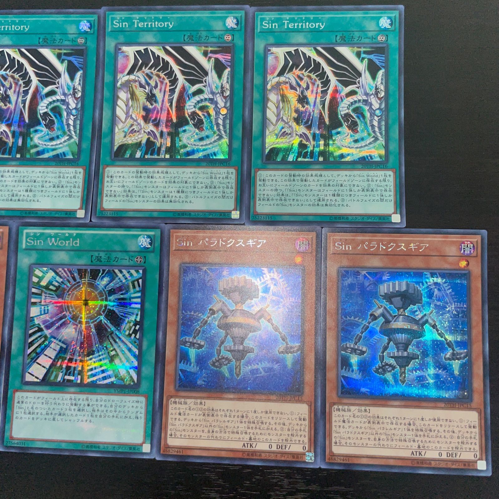 413. 遊戯王 Sin Territory シンテリトリー 3枚 パラドクスギア