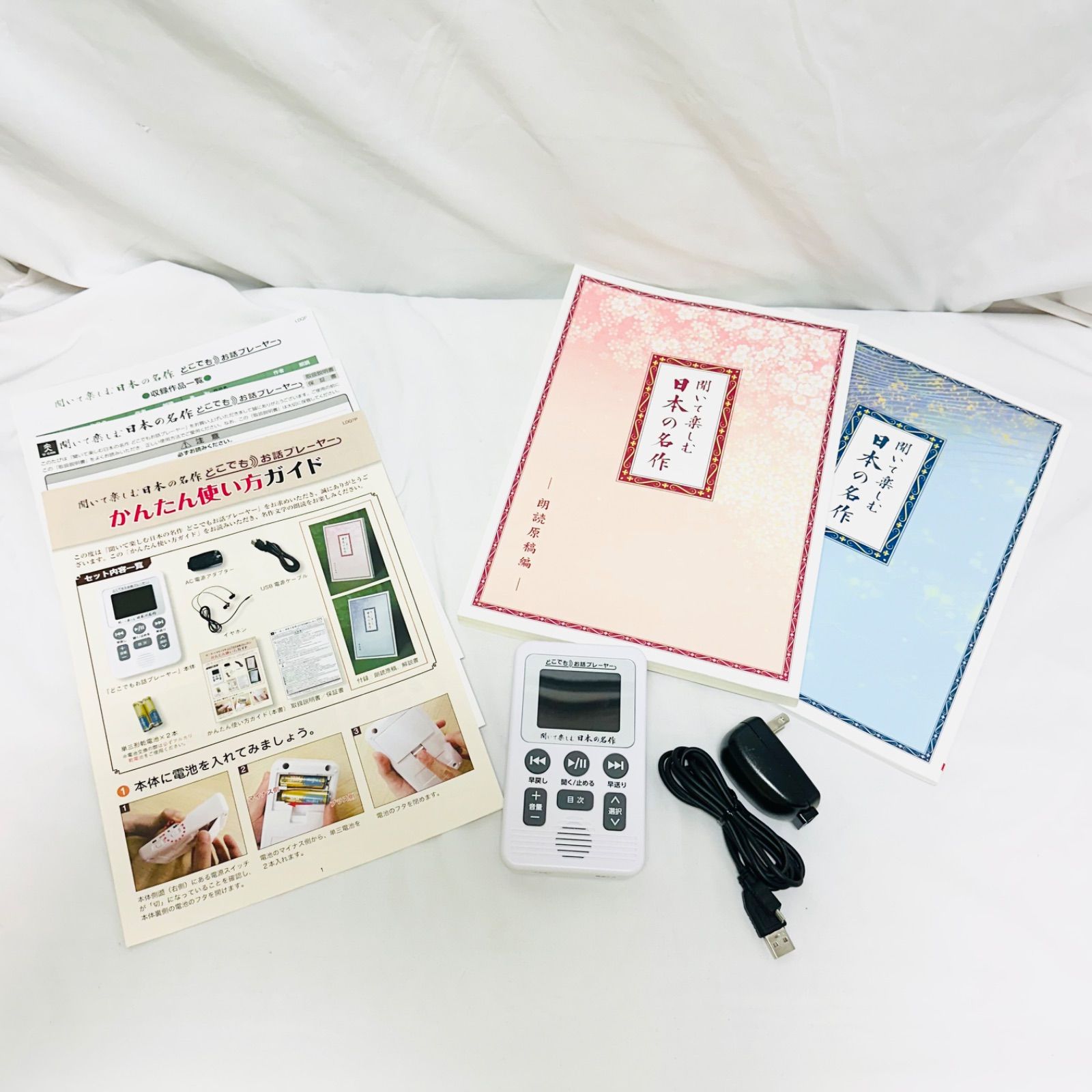 【新品未開封】聞いて楽しむ 日本の名作 どこでもお話しプレーヤー LDQ9P 聞いて楽しむ日本の名作 どこでもお話プレーヤー ｜【公式