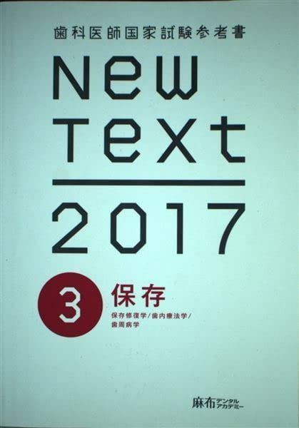 歯科大テキストまとめ売り　その3 歯科大テキストまとめ売り その3