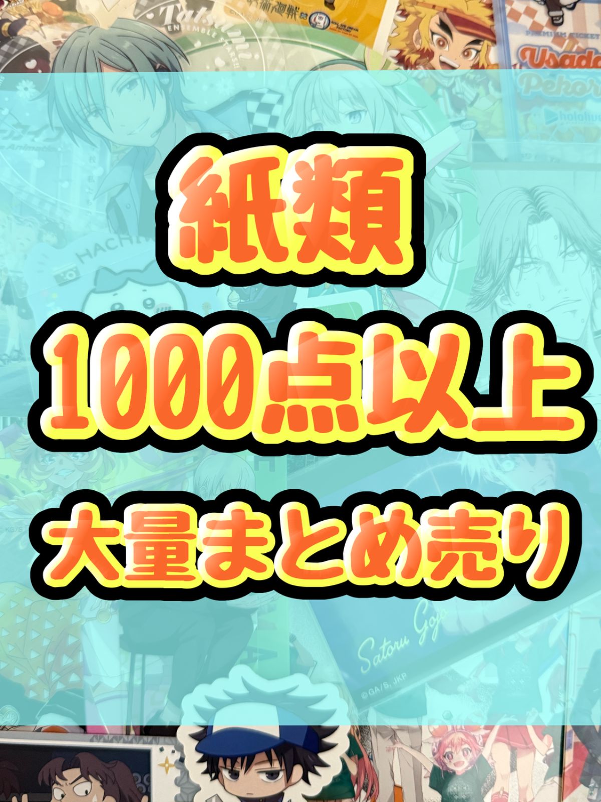 アニメ　漫画　ゲーム　キャラクター　紙類　カード類　まとめ売り　大量 紙類 アニメ ゲーム まとめ売り 大量 コースター ポストカード