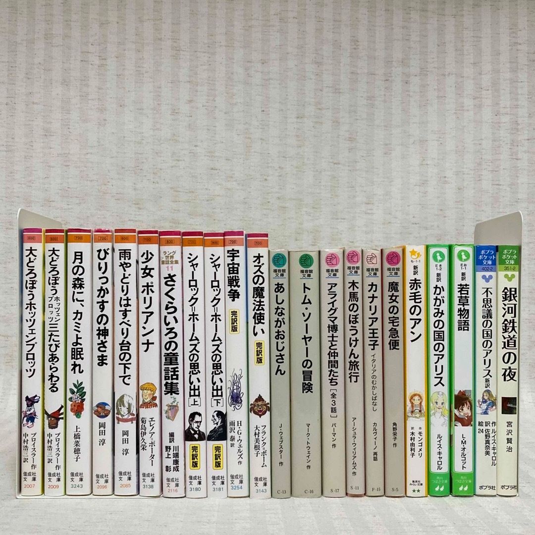 【22冊】世界の名作児童書　偕成社・福音館　他　小説　学校指定図書含む 22冊】世界の名作児童書 偕成社・福音館 他 小説 学校指定図書