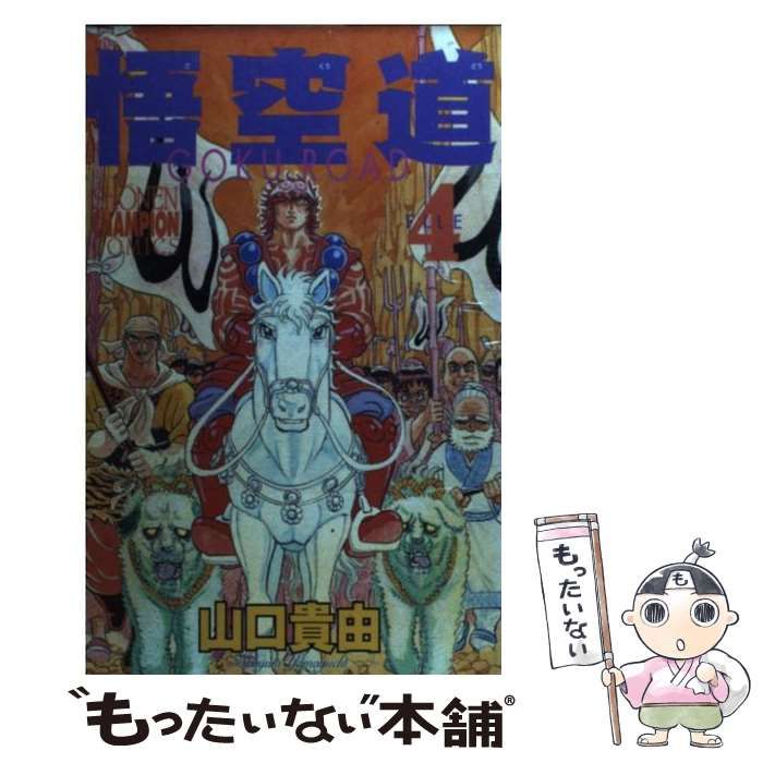 悟空道 ４/秋田書店/山口貴由 悟空道 ７ ⁄ 山口貴由 ＜電子版＞ - 紀伊國屋書店ウェブストア