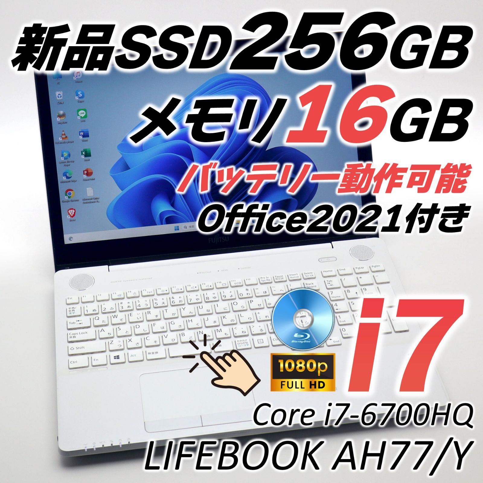 富士通 ノートパソコン ハイスペック Core i7 SSD256GB メモリ16GB Windows11 15インチ タッチパネル フルHD液晶  ブルーレイ webカメラ オフィス付き AH77/Y - メルカリ