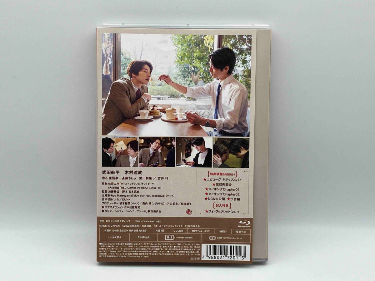 新品未開封★オールドファッションカップケーキ DVD 武田航平 木村達成 武田航平×木村達成、BLマンガ「オールドファッションカップ