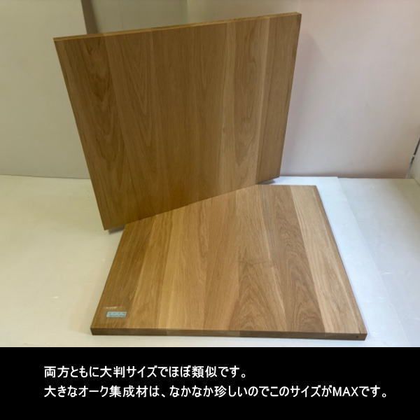 集成材 端材2点セット
