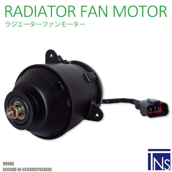 電動ファンモーター ラジエーター ホンダ アコード GF-CF4 SIR S PACKAGE 対応 19030-PAA-A01 純正用 冷却用 冷却水HONDA ACCORD