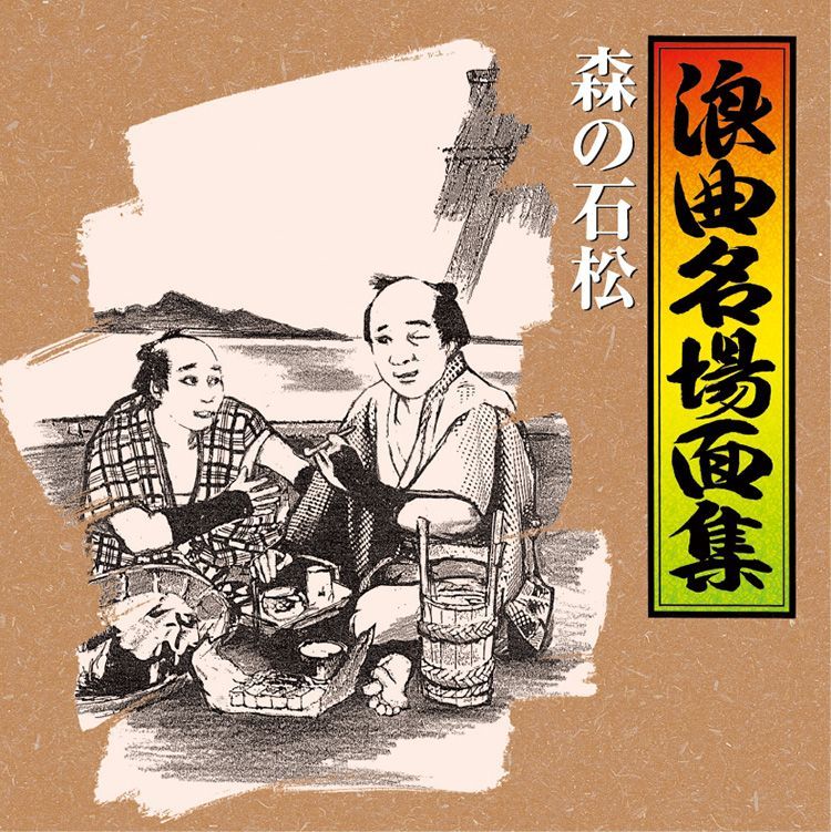 浪曲名場面集 (5CD) NKCD7466-70-KING-