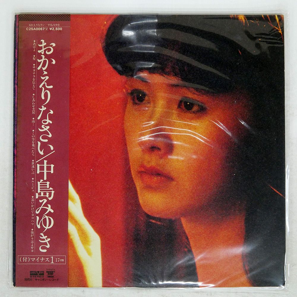 帯付き 国内盤 中島みゆき/おかえりなさい/AARD-VARK C25A0067
