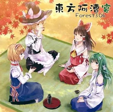 同人音楽CDソフト 東方阿漕宴 | Forest306