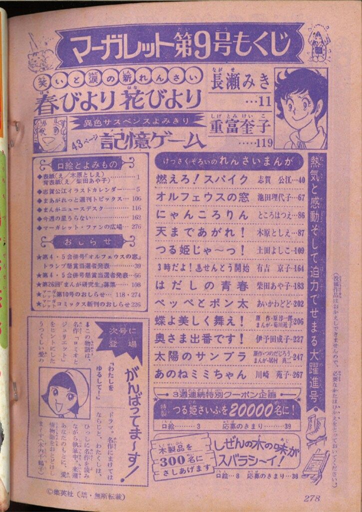 【本物新品保証】 週刊マーガレット 集英社 1975年(昭和50年)09 メルカリ - 少女漫画