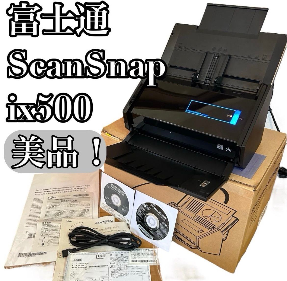 美品】富士通 ScanSnap ix500 箱付き ドキュメントスキャナー 美品】富士通 ScanSnap ix500 箱付き ドキュメントスキャナー