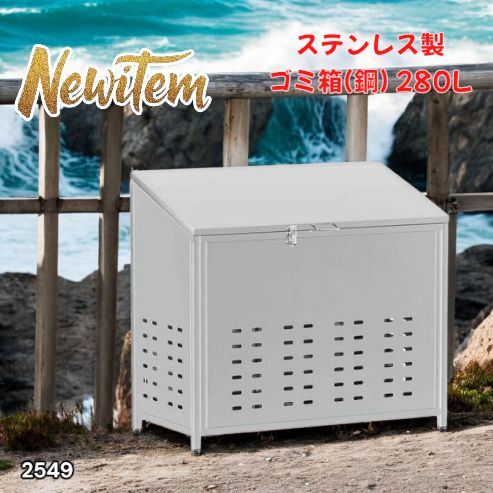 970 ゴミ箱 160L 屋外 カラス除け ゴミ荒らし防止 ごみふた付き (組立
