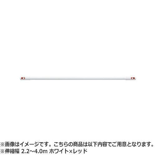 NASTA ナスタ Laundry Pole ランドリーポール 屋内 KS-NRP003 シリーズ ホワイト×レッド 伸縮幅 2.2～4.0m KS-NRP003-40P-R | 物干竿 ポール 洗濯 便利 洗濯物 布団 干し 竿 屋内 おしゃれ シンプル