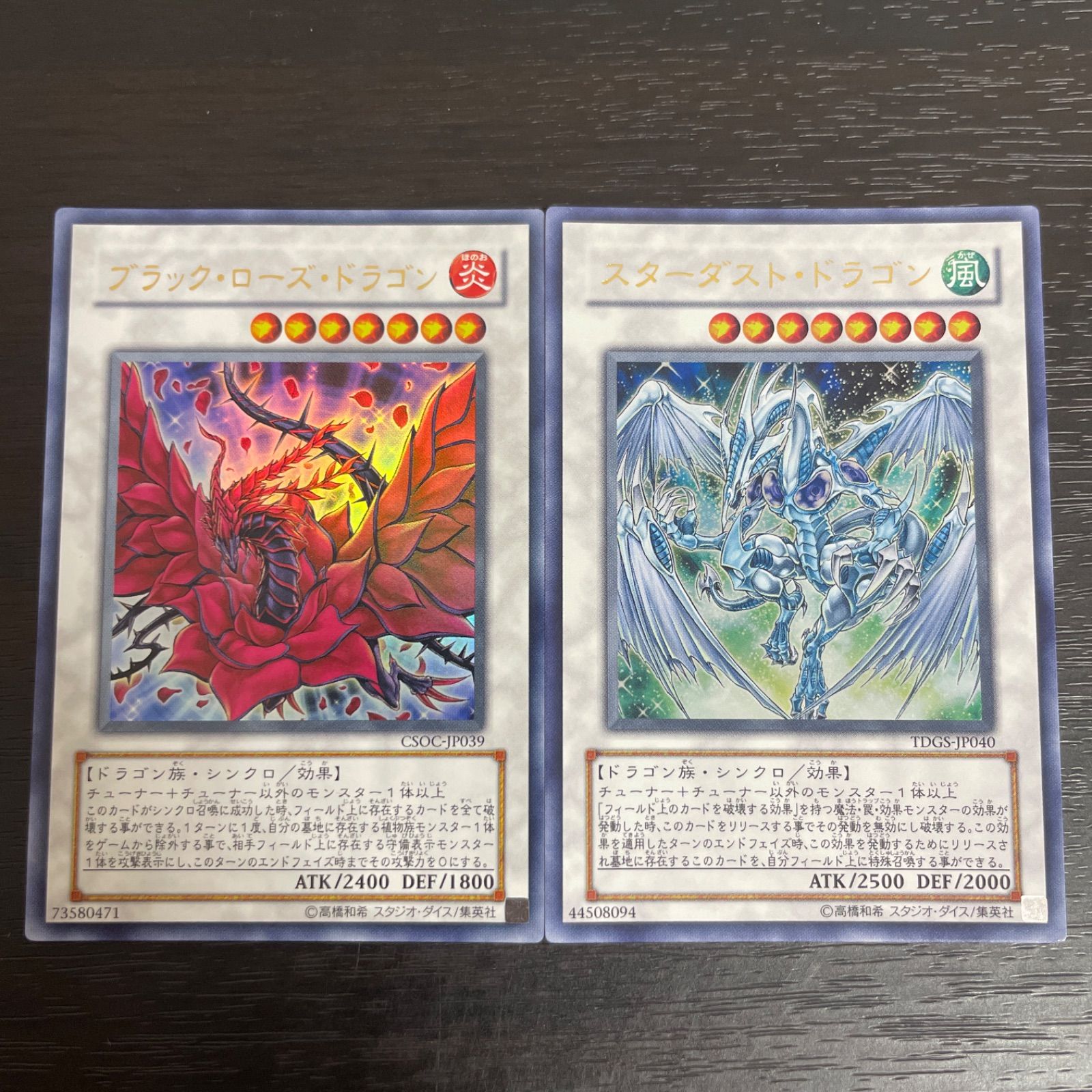 スターダスト・ドラゴン、ブラック・ローズ・ドラゴン2枚セット(美品) スターダスト・ドラゴン & ブラック・ローズ・ドラゴン セット